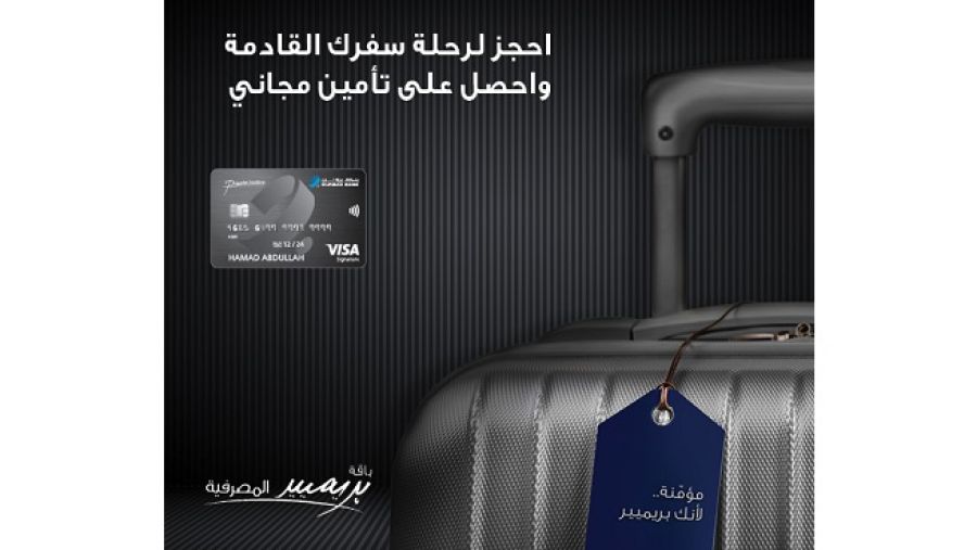 أوضح البنك أنه من خلال هذه الخدمة سيحصل عملاء "بريميير" على تغطية لحوادث السفر وغيرها من النفقات.