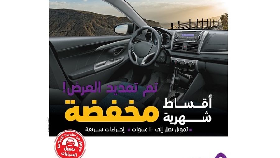 بنك نزوى يمدد عرضه الرمضاني لتمويل السيارات