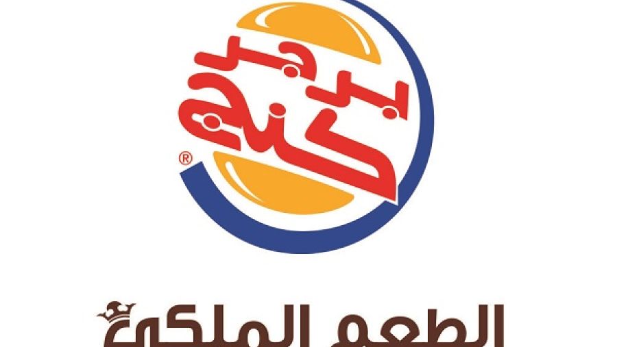 برجر كنج