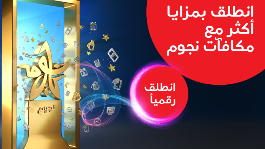يعد برنامج نجوم التجاري الوحيد من نوعه للشركات بالسلطنة