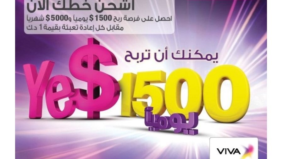 سيتمكن العملاء تلقائيا الدخول في السحوبات اليومية والشهرية مقابل كل اعادة تعبئة للرصيد بقيمة 1 د.ك