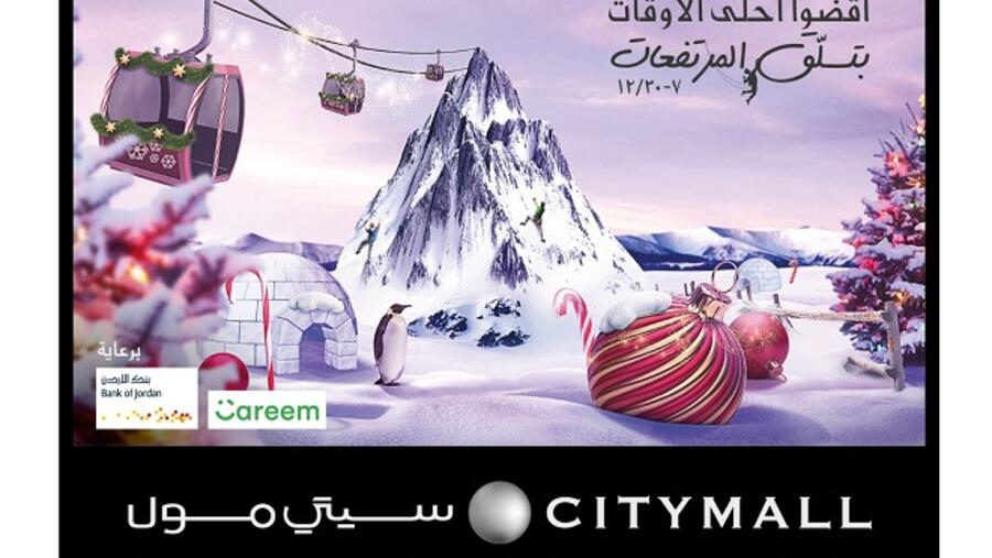 تسلّق الجبال في سيتي مول
