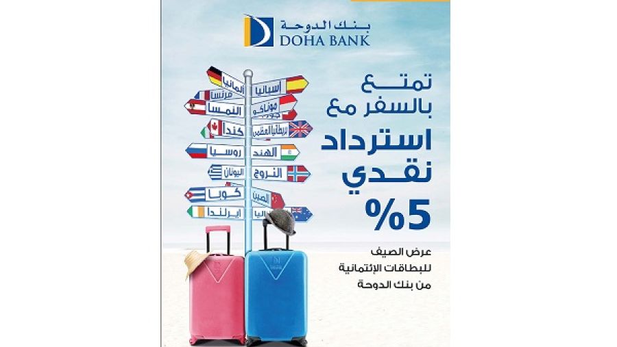 عروض ومكافآت مجزية لحاملي البطاقات الائتمانية لموسم الصيف