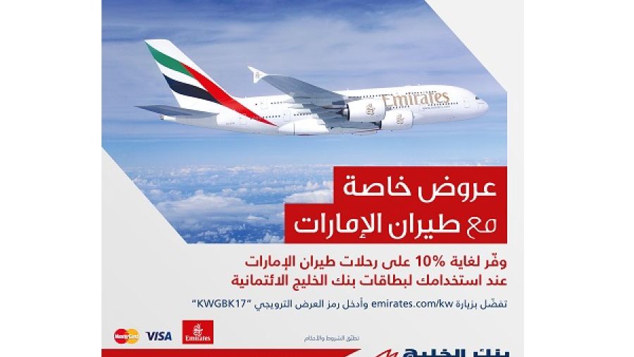 عروض خاصة مع طيران الإمارات