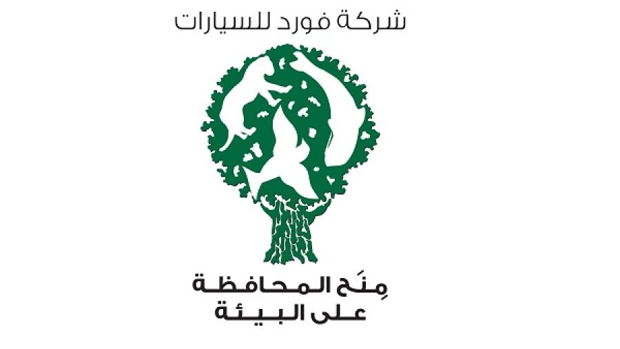 منح فورد للمحافظة على البيئة