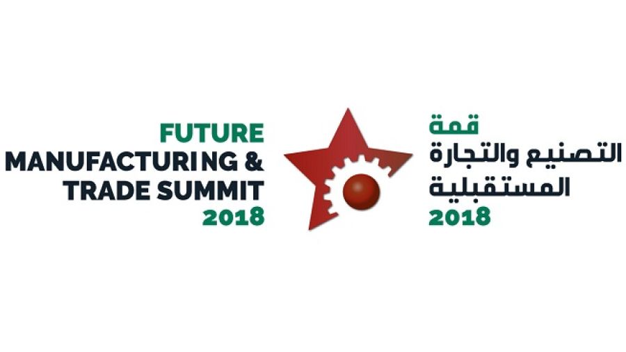 قمة التصنيع والتجارة المستقبلية