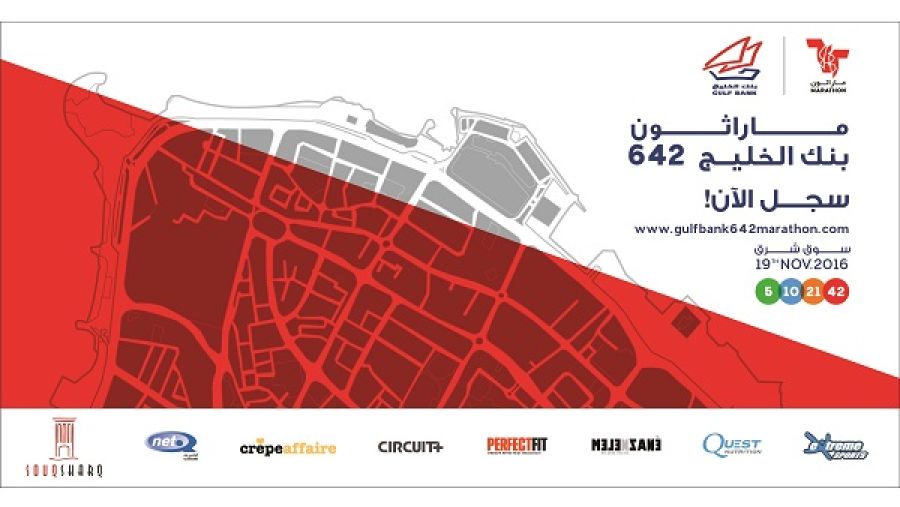 ماراثون بنك الخليج 642