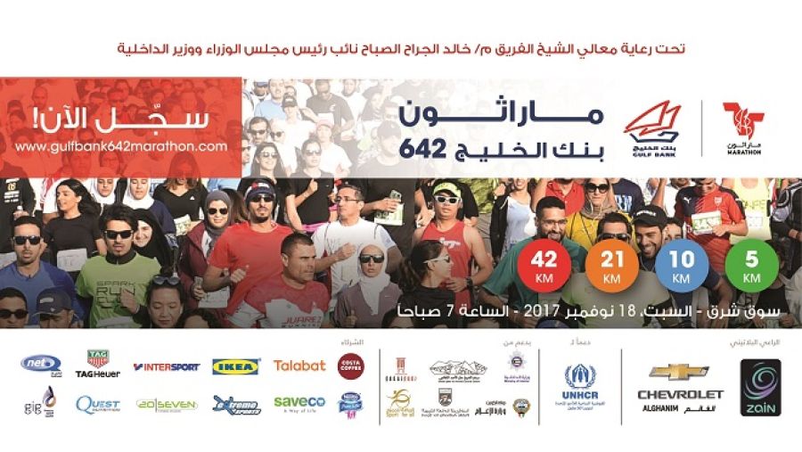 ماراثون بنك الخليج 642
