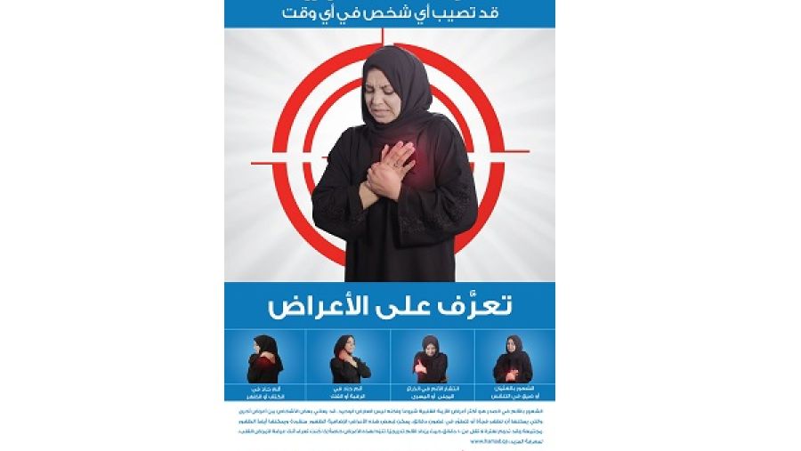 حملة صحة القلب
