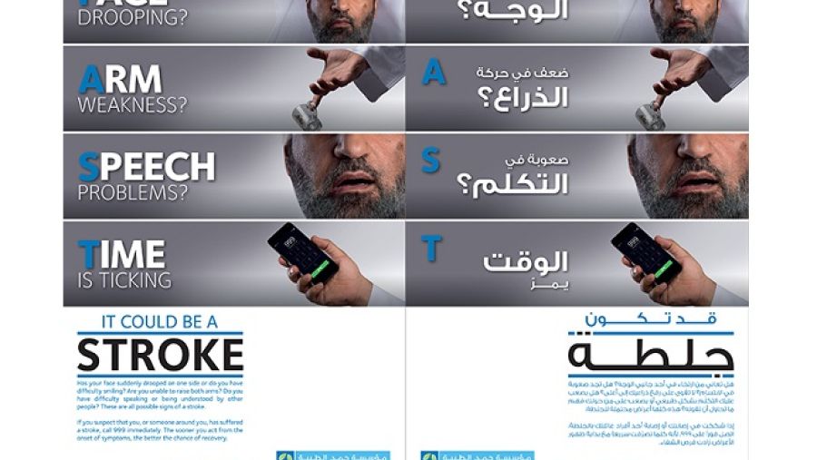 ساهمت الحملة التوعوية بالجلطات الدماغية التي نفّذتها مؤسسة حمد الطبية في رفع مستوى الوعي الصحي وتعريف الجمهور بأعراض وعلامات الإصابة بالجلطات الدماغية وكيفية التعامل مع هذه الحالات.
