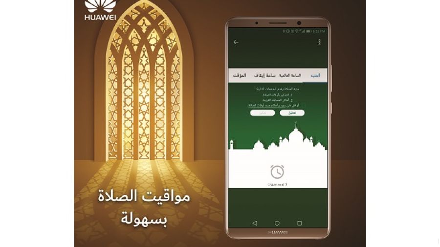 تطبيق التنبيه بأوقات الصلاة