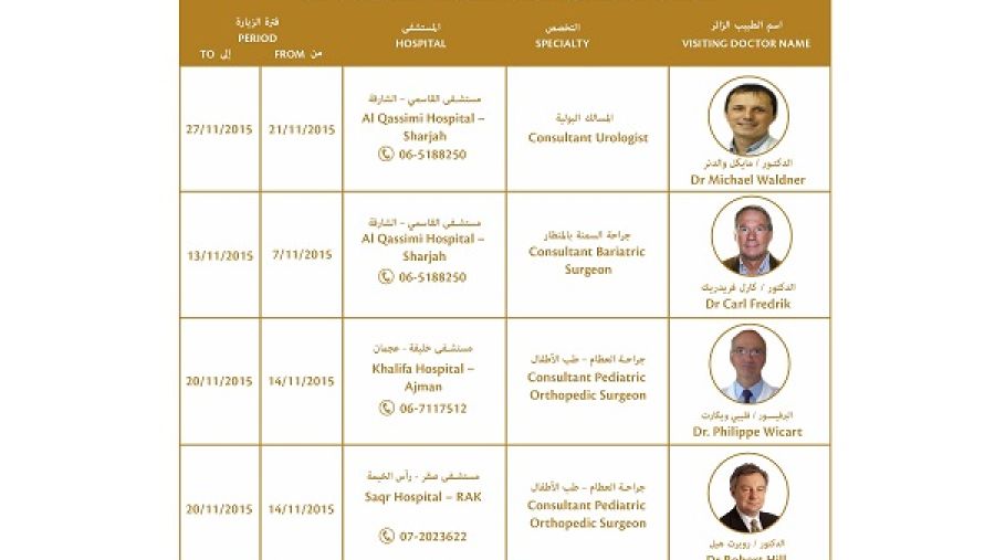 برنامج الأطباء الزائرين خلال شهر نوفمبر/ تشرين الثاني