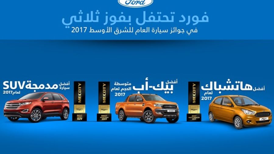 جوائز سيارة العام في الشرق الأوسط