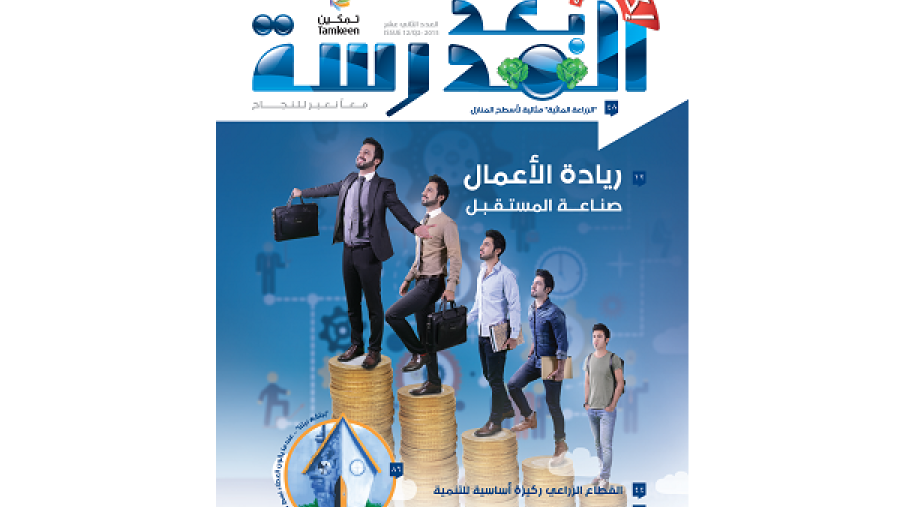 مجلة إكتشف الحياة بعد المدرسة الرُبعيّة
