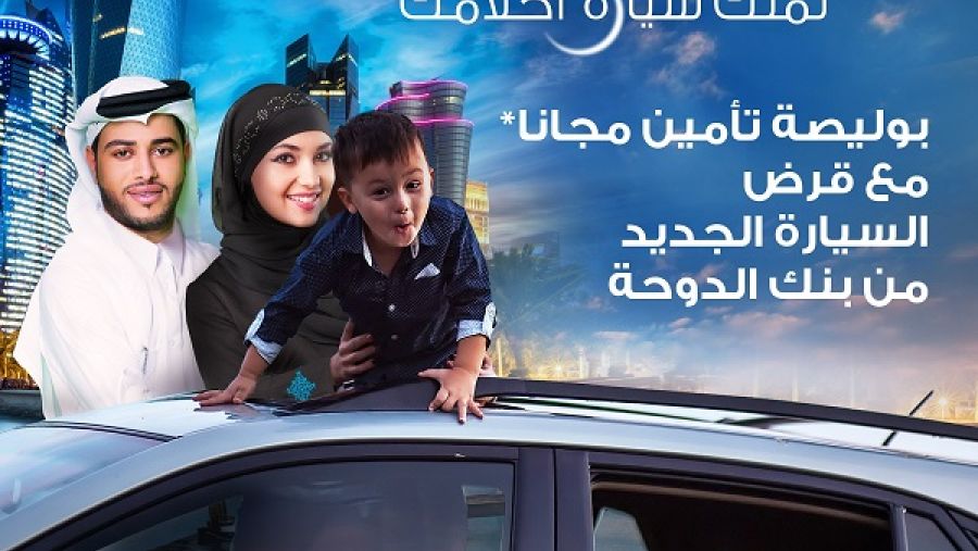 عرض بنك الدوحة بقرض السيارات لشهر رمضان المبارك