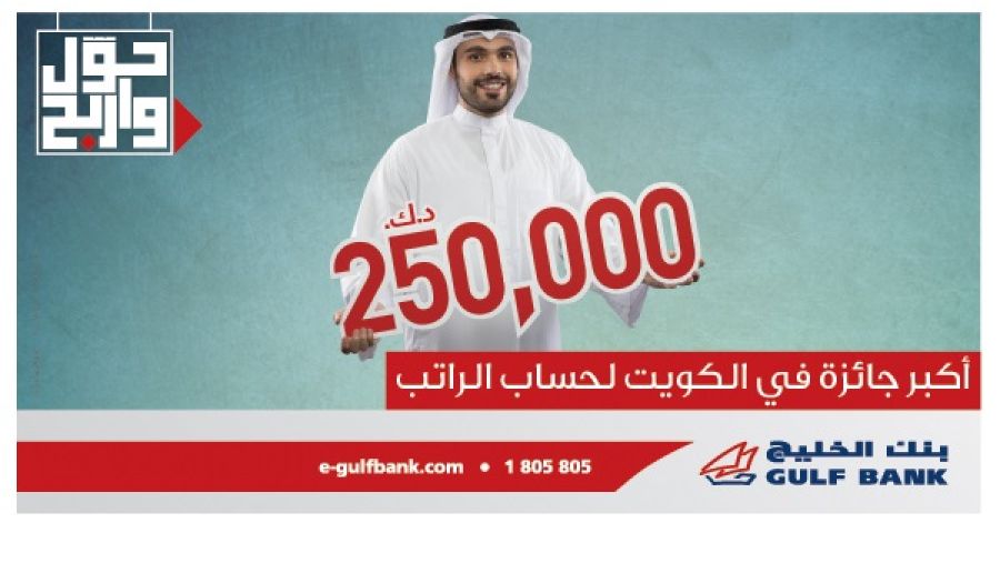 صمم حساب الراتب الجديد خصيصاً للعملاء الكويتيين ممن يحولون رواتبهم إلى بنك الخليج للاستفادة من العديد من العروض المميزة. 