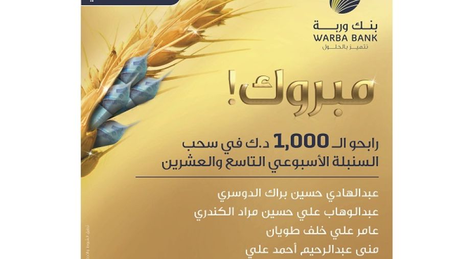 يمثل حساب السنبلة الخيار الأمثل لكل الراغبين بتوفير الأموال وتحقيق عوائد مالية ثابتة على أرصدتهم في الوقت نفسه بالاضافة الى  فرصاً شهرية للفوز بجوائز نقدية طوال العام.