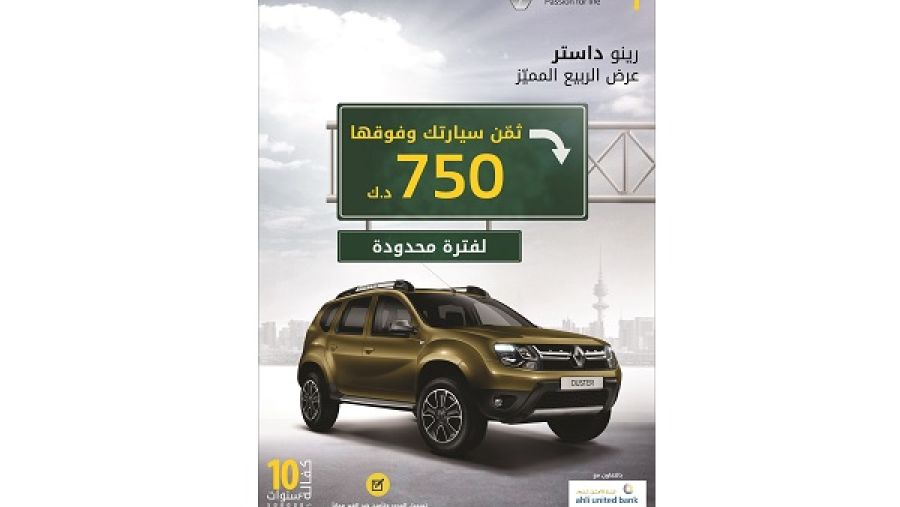 دعت رينو البابطين جميع العملاء للاستفادة من العرض الذي يستمر لفترة محدودة.