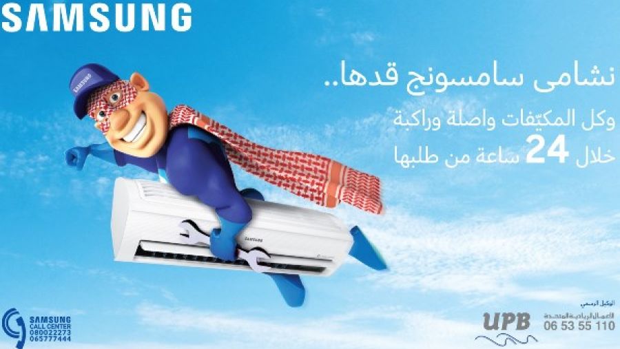 حملة ال 24 ساعة لتركيب أجهزة التكييف