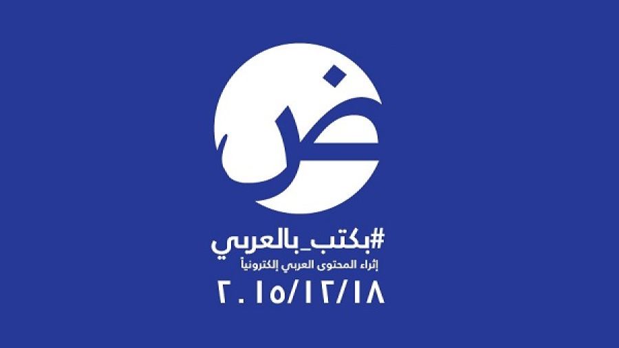 مبادرة بكتب بالعربي
