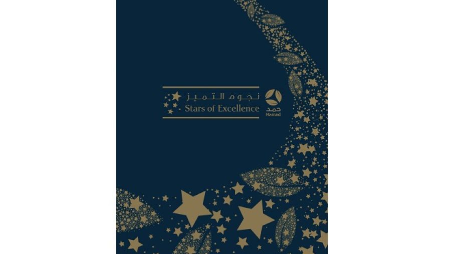 مؤسسة حمد الطبية تستعدّ لإطلاق برنامجها السنوي نجوم التميّز في شهر نوفمبر الجاري