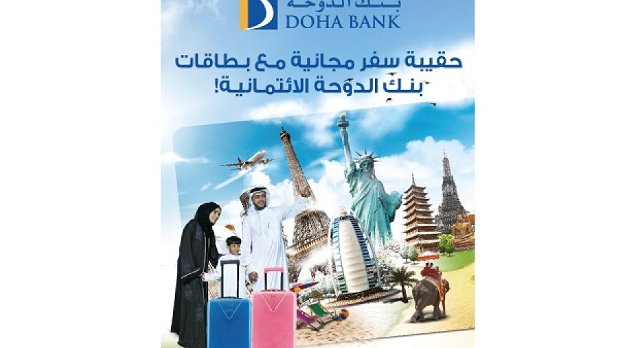بنك الدوحة يقدم هدايا مجزية لحاملي بطاقات الائتمان المميزة