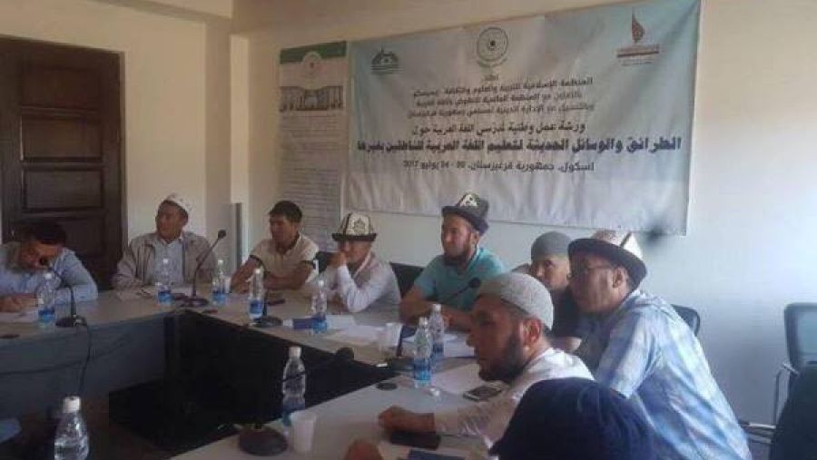 معلمون قرغيزيون يشاركون في ورشة عمل عقدتها المنظمة العالمية للنهوض باللغة العربية لمعلمي اللغة العربية في قرغيزستان.