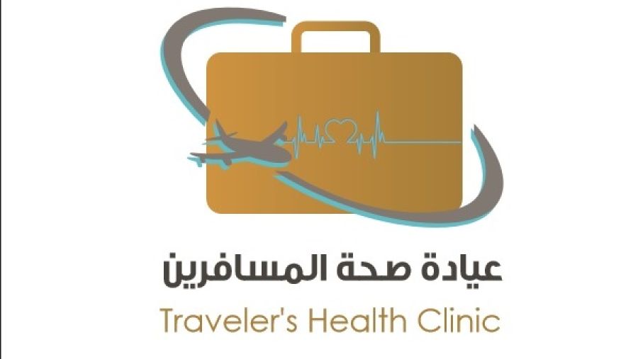 تؤمن وزارة الصحة ووقاية المجتمع بأهمية توعية المسافرين بضرورة زيارة مراكز الفحص في عيادات صحة المسافرين قبل فترة كافية من السفر.