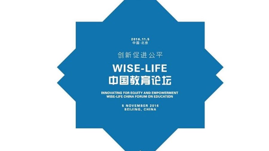مؤتمر القمة العالمي للابتكار في التعليم "وايز"