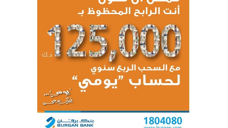 السحب الربع سنوي لحساب "يومي"
