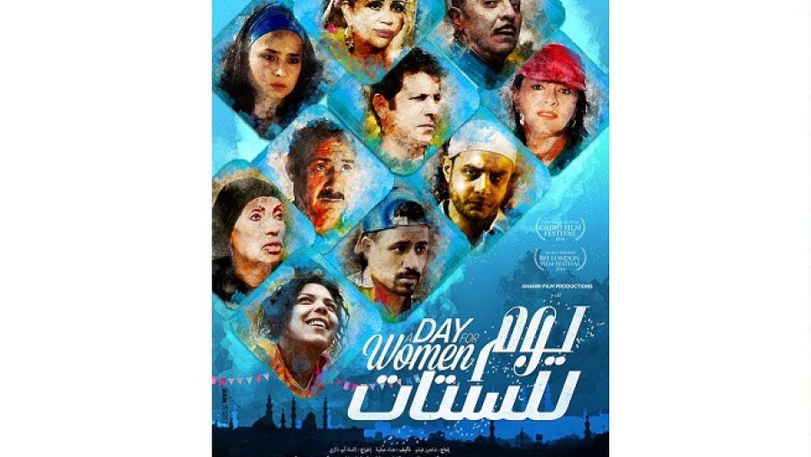 تحدث قصة ‘يوم للستات‘ في حي شعبي بالقاهرة، حيث يخصص مركز الشباب يوماً خاصاً لنساء الحي في حمام السباحة. 
