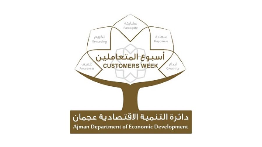 "اقتصادية عجمان" تطلق "أسبوع إسعاد المتعاملين" في 9 أبريل الجاري
