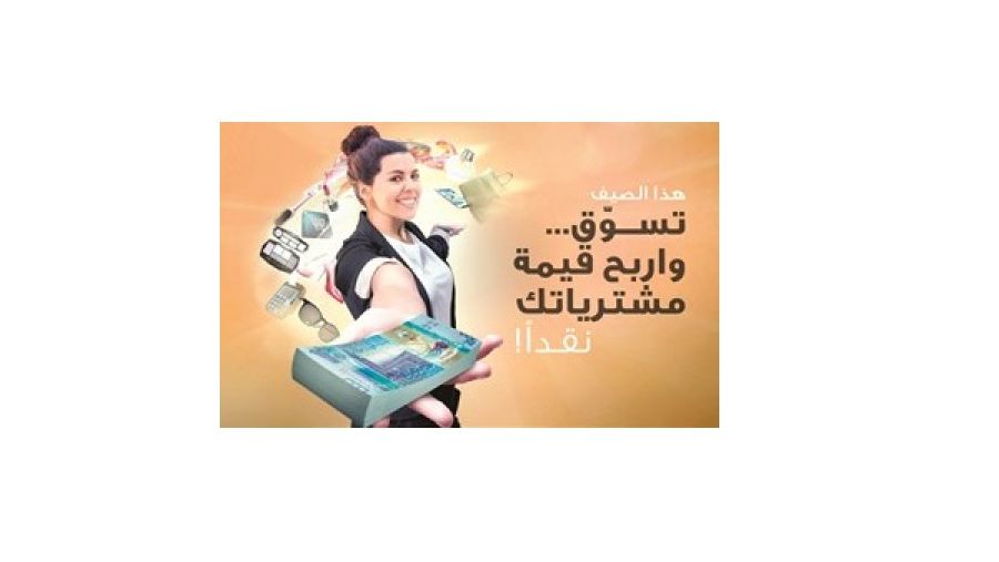تتزايد فرص فوز العملاء بناء على استخدامهم للبطاقات. (الأنباء)