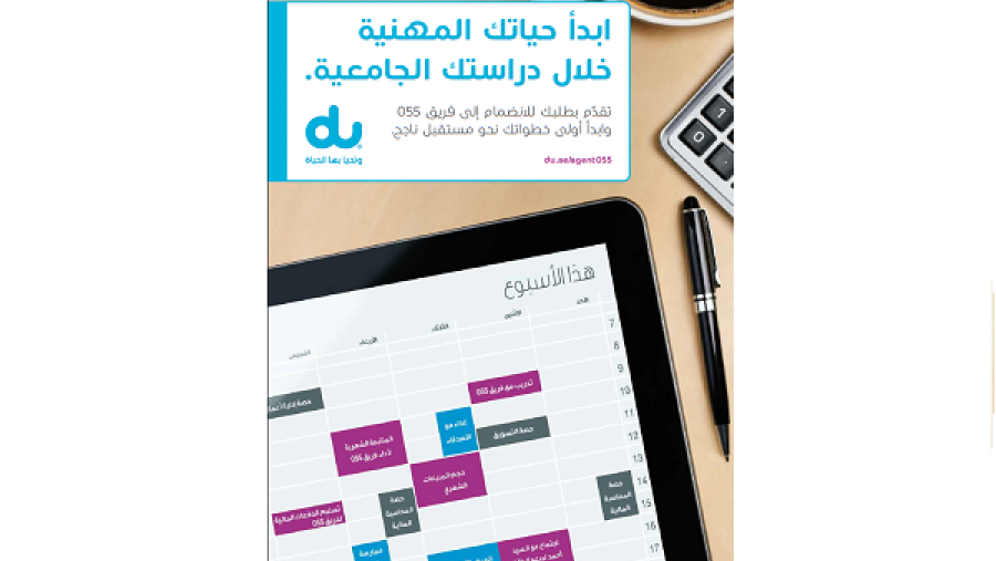 دو تواصل تعزيز قدرات الكفاءات الجامعية عبر تمكينهم من خوض تجربة العمل أثناء الدراسة من خلال مبادرة فريق 055