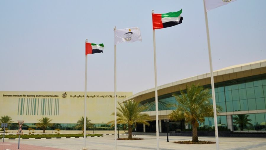 معهد الامارات للدراسات المصرفية والمالية