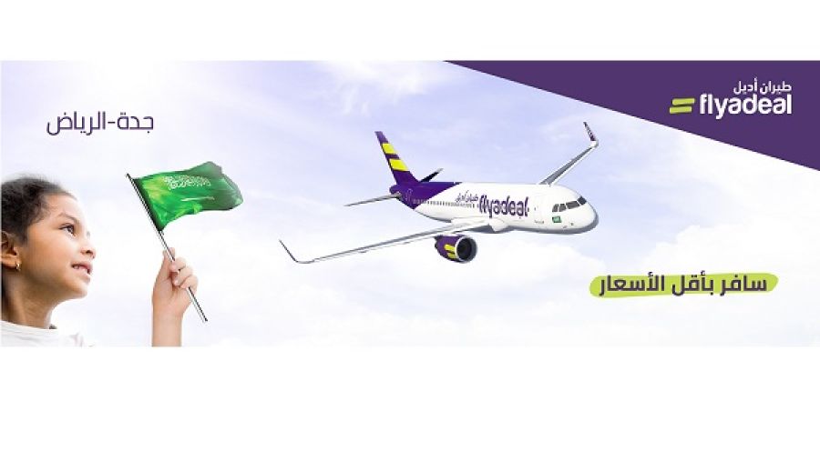 طيران أديل يعلن عن عروض تذاكر السفر