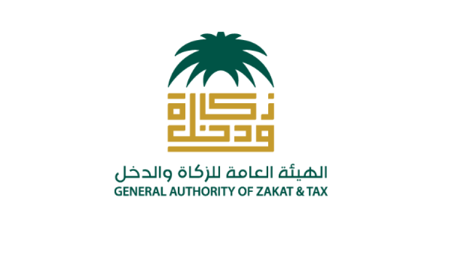 هيئة الزكاة والدخل - السعودية