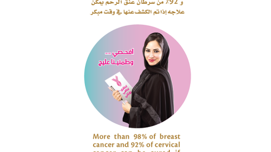 افـحـصـي...وطمنــينا عليج