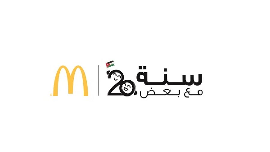 مطاعم ماكدونالدز تحتفي بعيدها العشرين
