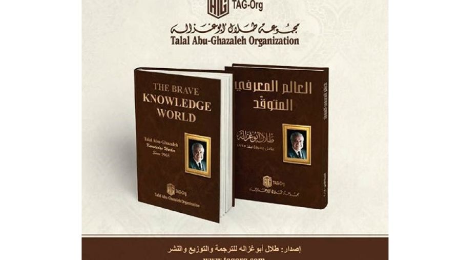 كتاب العالم المعرفي المتوقّد