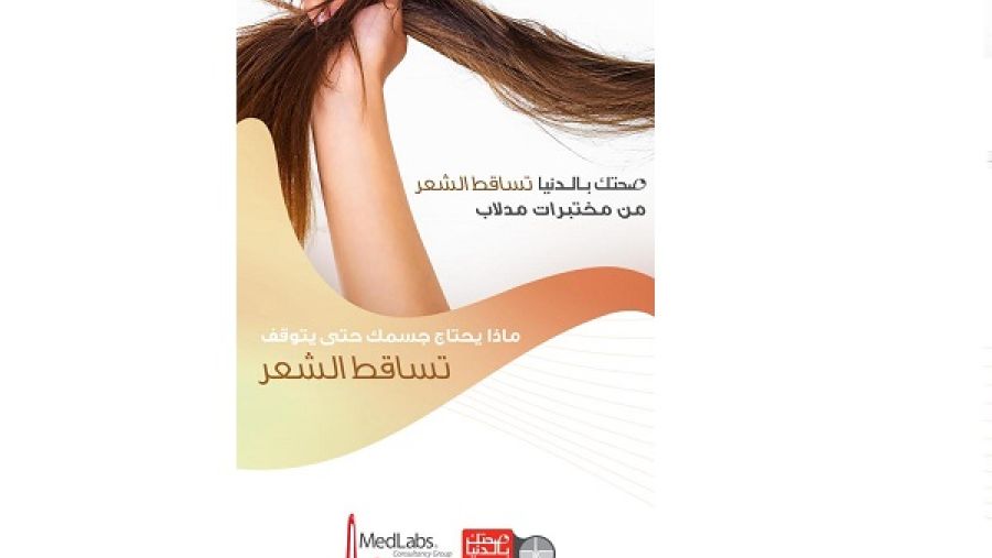 مختبرات مدلاب