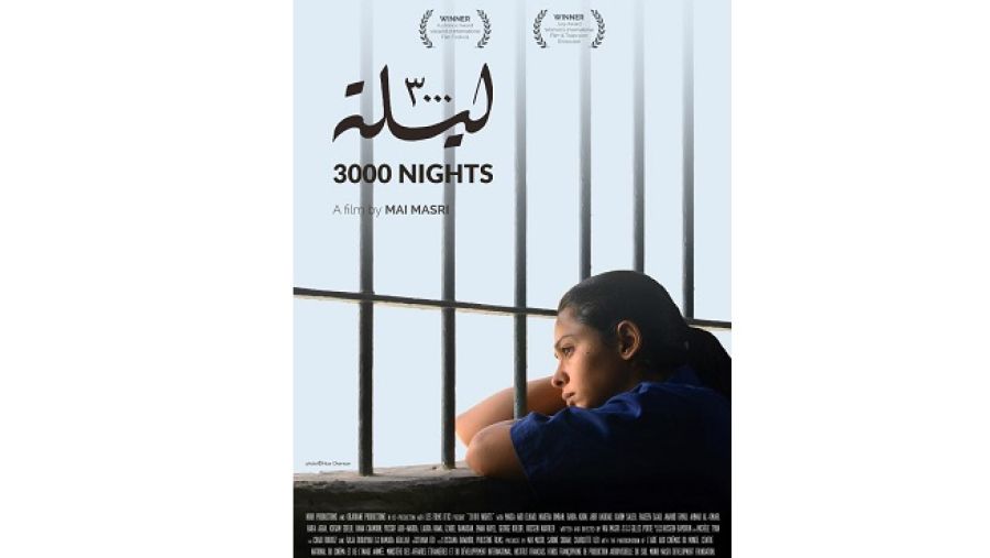 فيلم فلسطيني - أردني للمخرجة مي المصري، فاز بـ 23 جائزة دولية ضمن فعاليات مهرجانات دولية، ويمثل فلسطين ضمن جوائزغولدن غلوب.