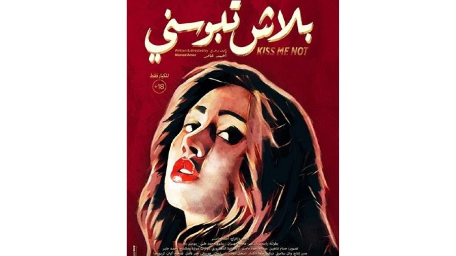 بلاش تبوسني