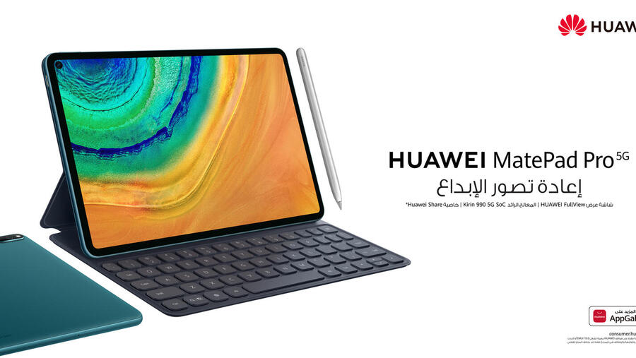 هواوي تقدم مفهوم جديد للابتكار عبر جهازها اللوحي HUAWEI MatePad Pro