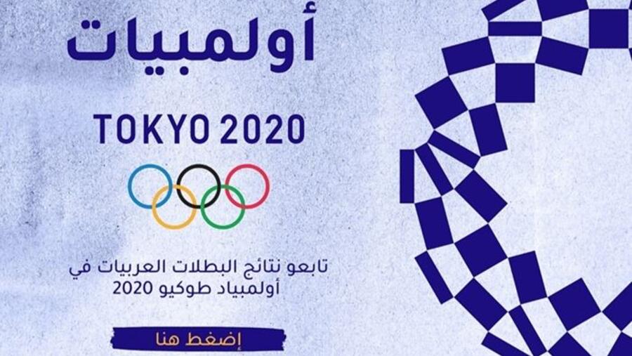 أولمبياد طوكيو 2020: تسلط  مجلة "تاجة" الضوء على رياضيات منطقة الشرق الأوسط وشمال إفريقيا