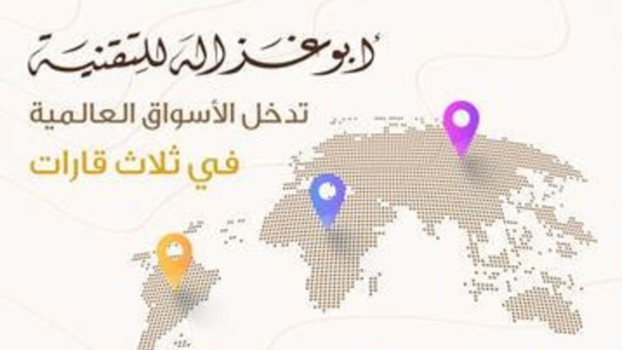 "طلال أبوغزاله للتقنية" تدخل الأسواق العالمية في ثلاث قارات