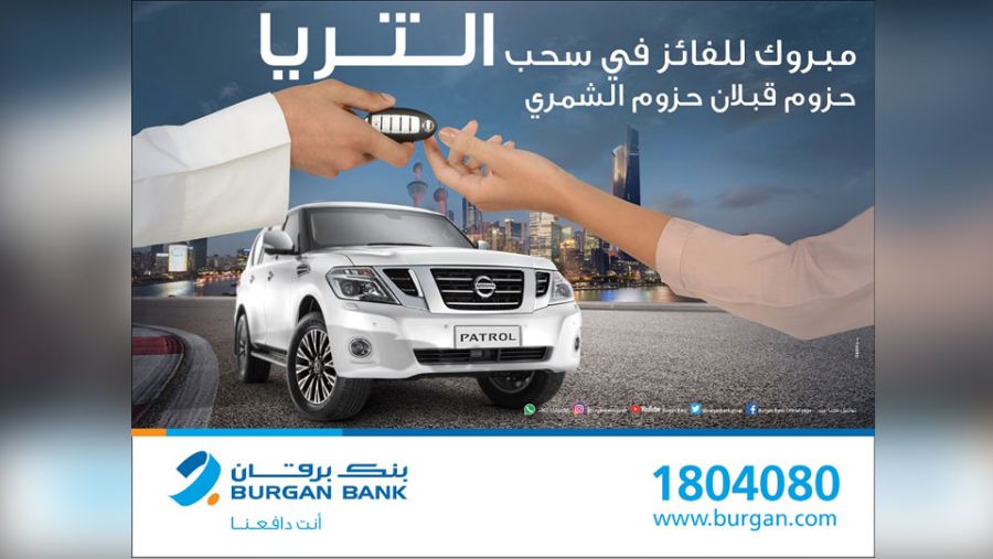 مع السحب الشهري،  يحصل العميل على فرصة لربح سيارة نيسان باترول ذات الدفع الرباعي كل شهر و مقابل كل 10 د.ك متوفرة في الحساب يحصل العميل على فرصة واحدة.