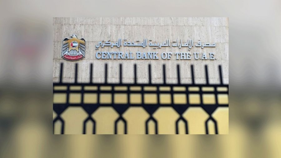 مصرف الإمارات العربية المتحدة المركزي