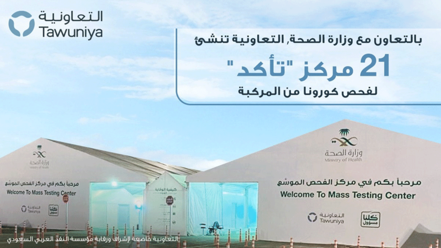 وزارة الصحة تستلم من التعاونية للتأمين مجموعة من مراكز "تأكد" للفحص الموسع من المركبة 