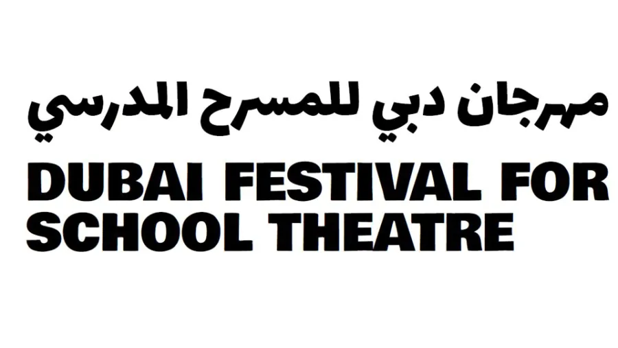  مهرجان دبي للمسرح المدرسي 2019